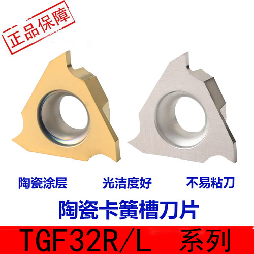 陶瓷刀片立装浅槽刀片TGF32R200