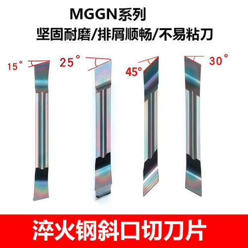 15度30度45度斜角切断刀片七彩加硬斜口刀片MGGN150/200/300R/L