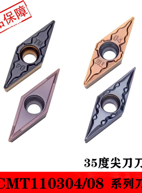 数控外圆内孔刀片VCMT110304/110308车床刀头 钢件不锈钢刀粒