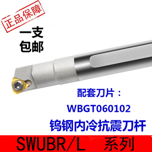 钨钢抗震内冷刀杆桃型数控内孔刀杆SWUBR06镗孔防震车刀小径镗刀