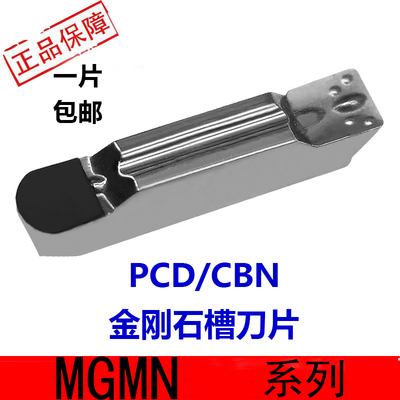 MGMN300 PCD CBN MRMN圆弧金刚石立方氮化硼刀具蘸火材料切槽刀片