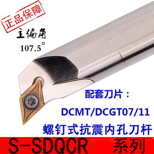 弹簧钢107.5度内孔镗刀S16Q-SDQCR11小内孔镗孔常用车床精车刀杆