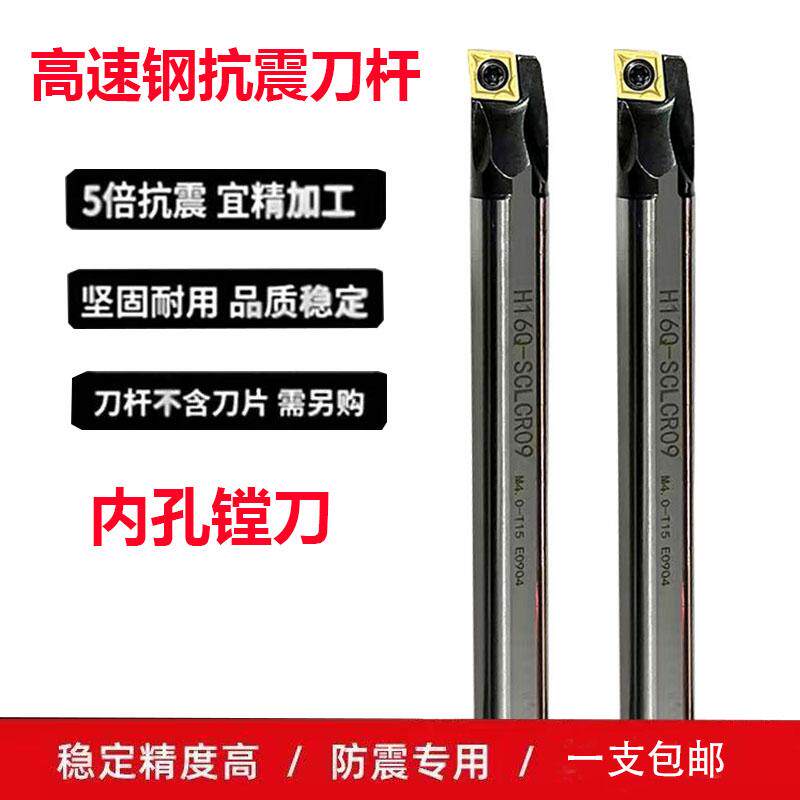 镗孔内孔刀杆SCLCR09小孔抗震高速钢偏心变径锥度车刀95度菱形刀