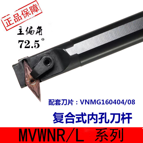 菱形内孔刀杆72.5度S25S-MVWNR16