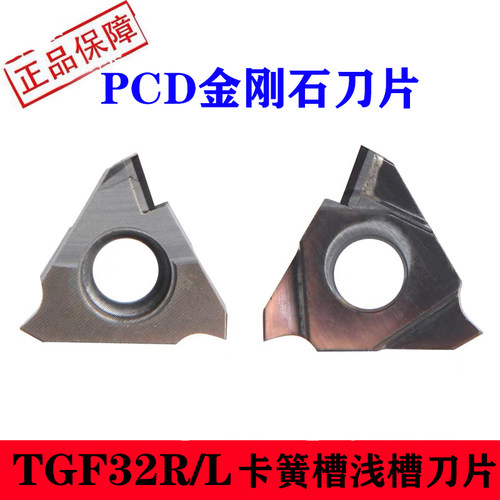 卡簧槽刀片TGF32R切槽浅槽PCD