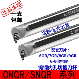 CNGR钨钢内槽刀杆小孔内外切槽抗震刀杆硬质合金切槽车刀SNGR防震