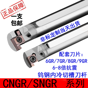 内出水SNGR钨钢抗震浅槽刀杆CNGR内冷小孔合金内槽刀防震切断刀杆