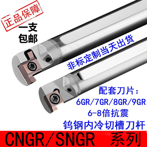 内出水SNGR钨钢抗震浅槽刀杆CNGR