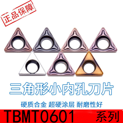 小内孔刀片TBMT060104-DP