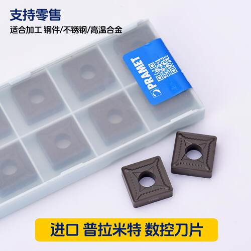 普拉米特片SNMG190612E-SM
