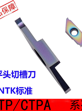CTP20FRN平口刀片 不锈钢走心机槽刀片双头切槽刀粒CTPA30FR