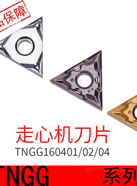 走心机刀片TNGG160401/160402-UL KPR930 不锈钢用 刃口研磨型