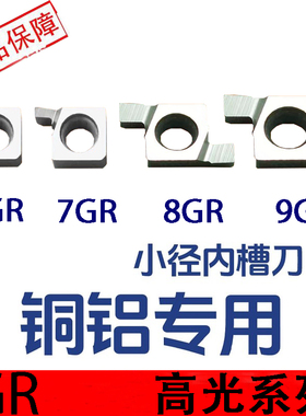 铝用小孔内径切槽刀片SNGR内孔卡簧槽6GR 7GR 8GR 9GR 高光槽刀片
