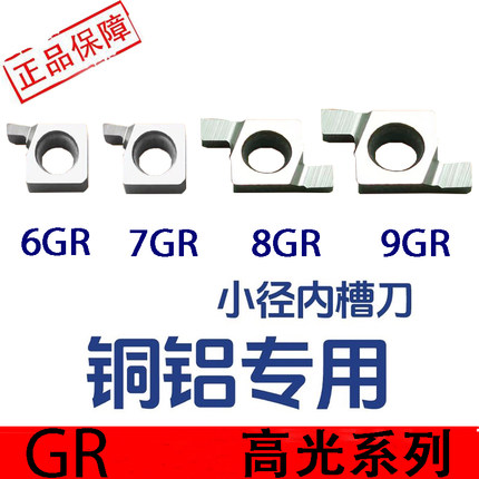 铝用小孔内径切槽刀片SNGR内孔卡簧槽6GR 7GR 8GR 9GR 高光槽刀片