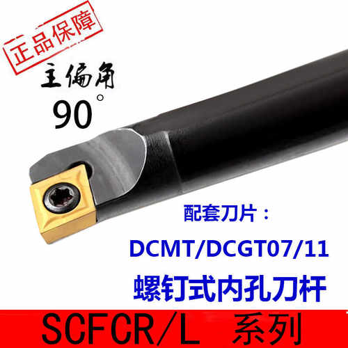 S16Q-SCFCR0990度数控内孔车刀杆
