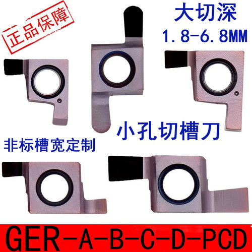 小孔径切槽刀片GER100高光洁PCD