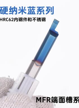 高硬纳米蓝钨钢端面切槽刀MFR 6B2.0 L22 加工不锈钢淬火件