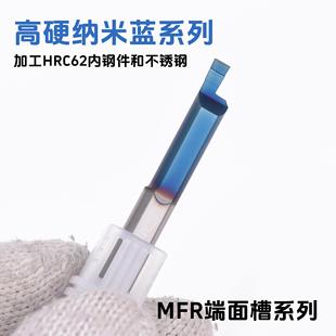 加工不锈钢淬火件 L22 高硬纳米蓝钨钢端面切槽刀MFR 6B2.0