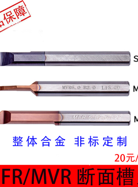 钨钢端面槽刀MFR6B2/SMFR/MVR硬质合金刀具微小径数控端面镗刀