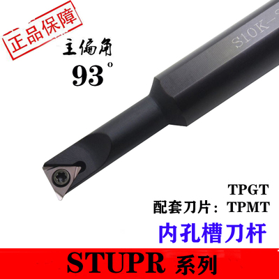 93度内孔变径镗孔车刀STUPR