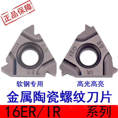 金属陶瓷螺纹刀片高光16ERAG60