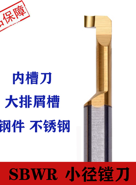 整体钨钢数控槽刀SBWR抗震小孔槽刀小内孔槽刀车床小径内槽刀镗刀