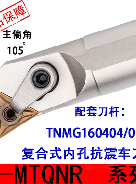 弹簧钢数控复合式内孔车刀杆 105度白色镗孔 S25S-S32T-MTQNR/L16