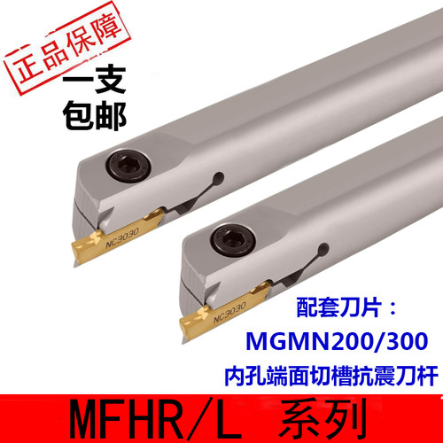内孔端面切槽刀杆MFHR/MFHL216