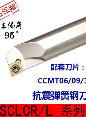 抗震内孔弹簧钢车刀杆偏角95度S08K S16Q-SCLCR09车床镗孔内孔刀