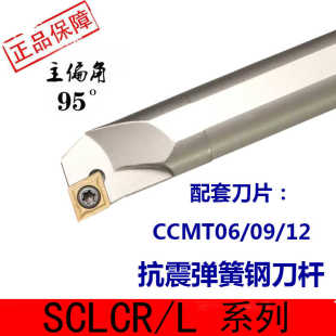 抗震内孔弹簧钢车刀杆偏角95度S08K S16Q-SCLCR09车床镗孔内孔刀
