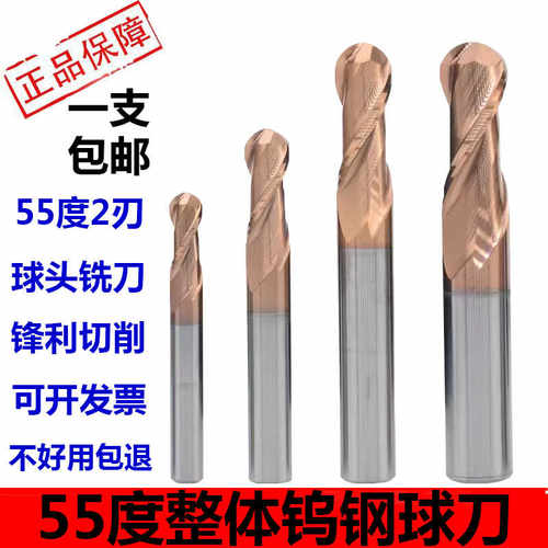 合金2刃55度数控钨钢球刀