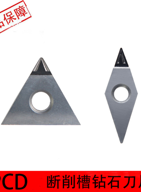金刚石PCD数控刀片断削槽铜铝高光洁度刀片TNMG16/WNMG/CCGT/DCGT