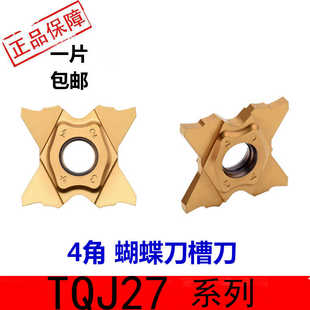 蝴蝶刀替代特固克TQJ27四角槽刀片切槽切断刀片1/3/1.5MM/2MM槽刀