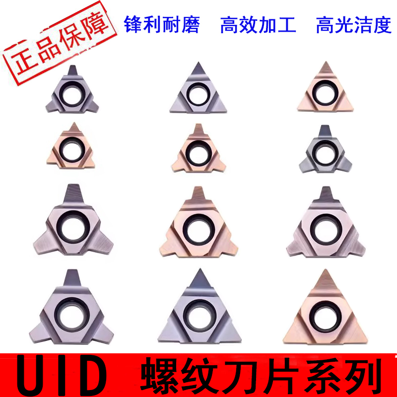 数控合金螺纹铣刀片11UIDC60