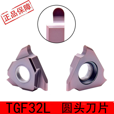 圆弧立装反槽刀片TGF32L0.5R0.1