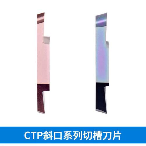 走心机切断切槽后扫刀片CTPA10