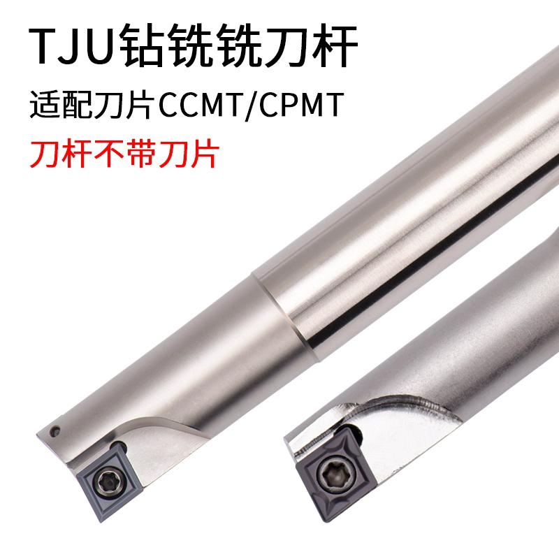 TJU钻铣刀杆一体插铣10/12/16