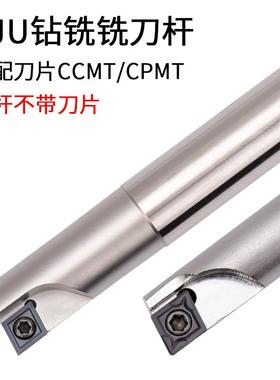TJU钻铣刀杆C10/12/16/20/25/32过中心数控铣刀一体插铣CCMT/CPMT