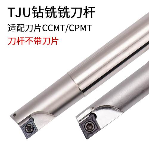 TJU钻铣刀杆一体插铣10/12/16