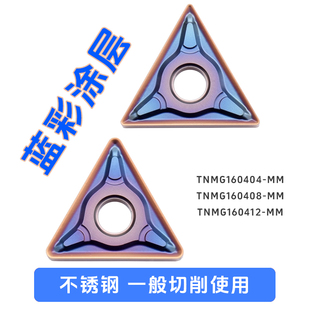 数控刀片 不锈钢粗加工专用TNMG160404/160408/160412-MM TM8120