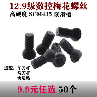 刀杆梅花螺丝12.9级螺丝数控铣刀片刀盘螺丝M2M2.5M3M3.5M4M5螺丝