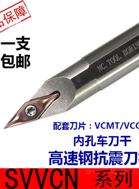 高速钢内孔车刀H16Q-SVVCN11尖头内孔刀杆72.5抗震防震车刀中间刀