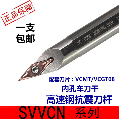 高速钢内孔车刀H16Q-SVVCN11抗震