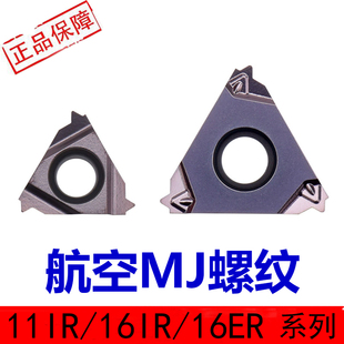 米美制航空航天螺纹刀片16NR/IR 16ER1.0/1.5/2.0/3.0MJ 高温合金