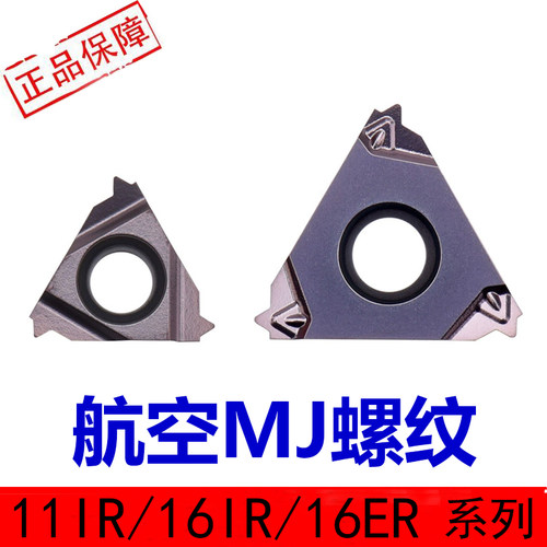 米美制航空航天螺纹刀片16NR/ER