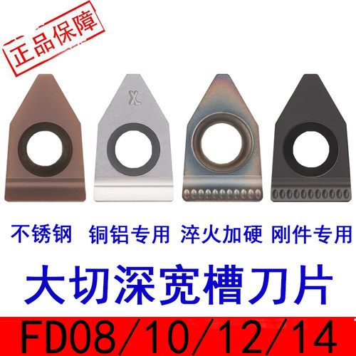 单头宽槽FD08FD10FD12切槽刀片