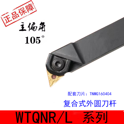 105度外圆车刀WTQNR2020K16