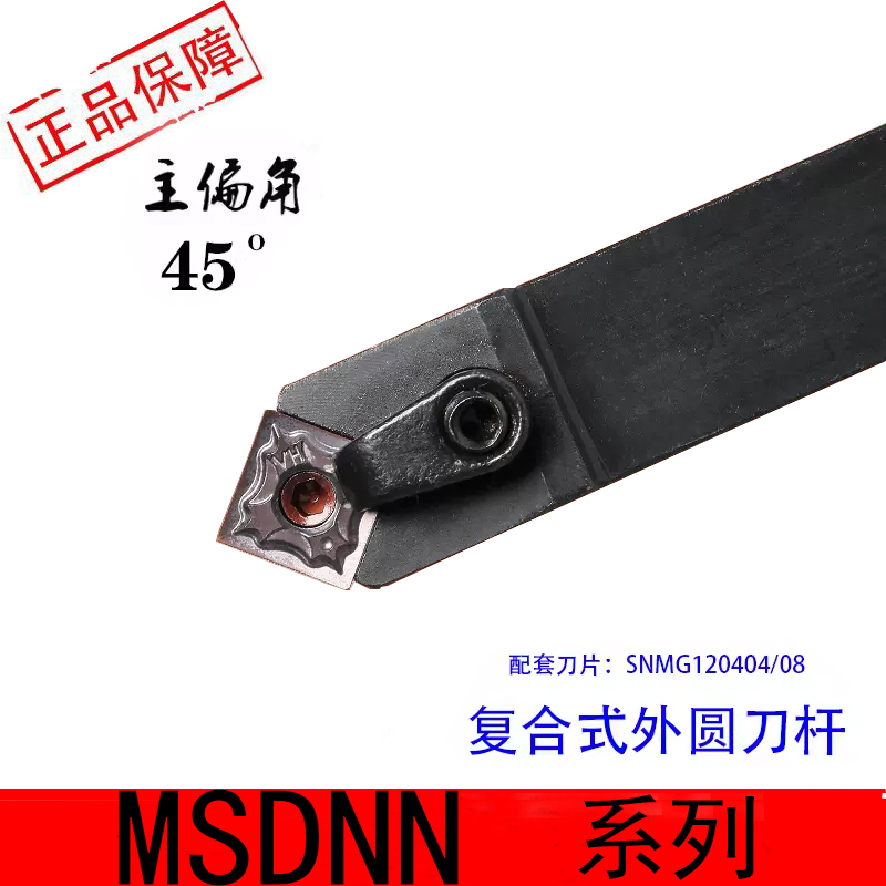 主偏角45度NSDNN2020K12