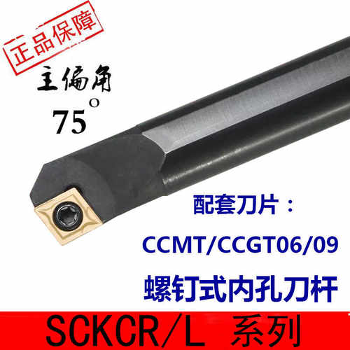 75度S20R-SCKCR09车内孔车刀杆
