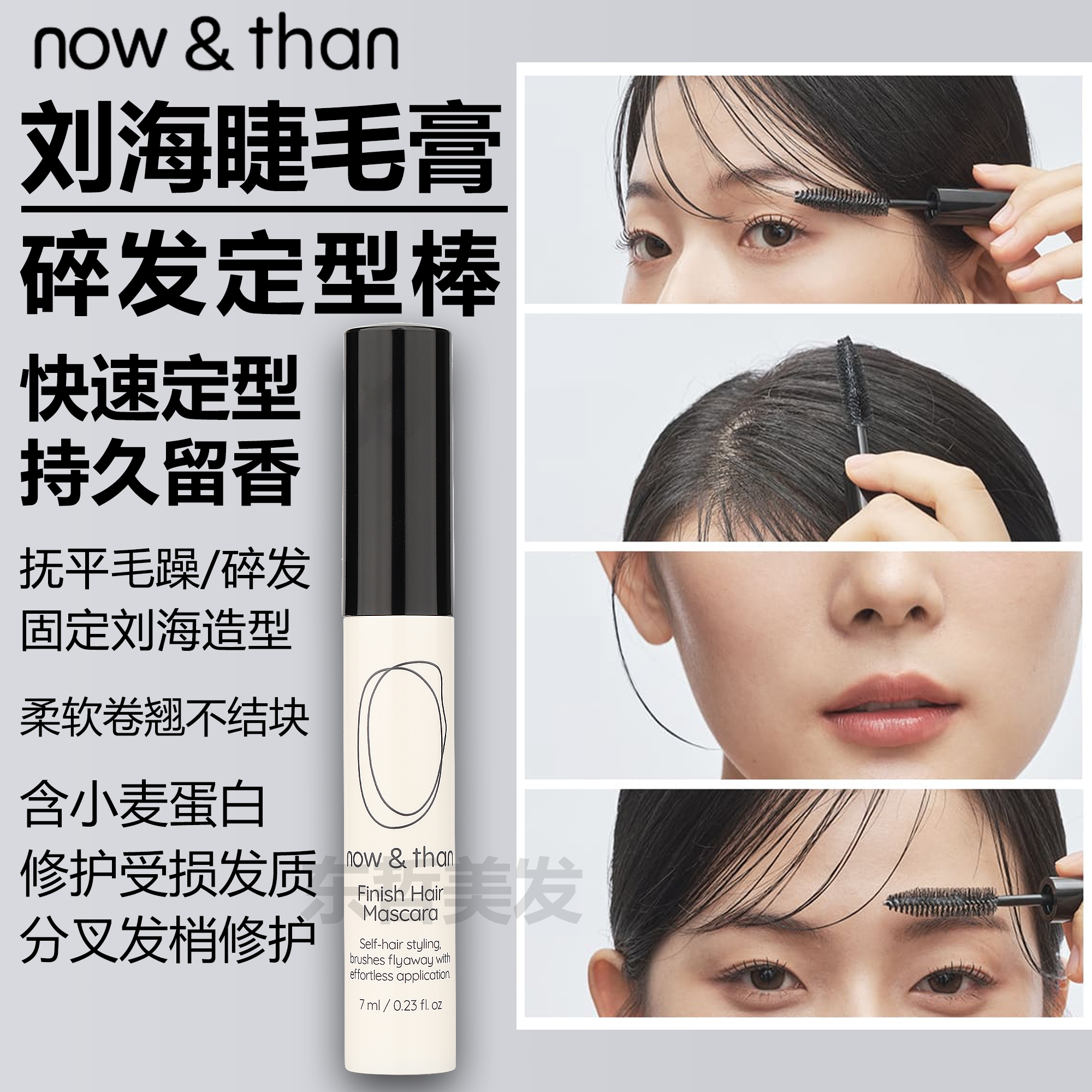 碎发神器整理膏碎发刘海定型发胶